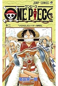 Amazon.co.jp: ONE PIECE 1 : 尾田 栄一郎: 本