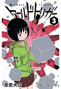 Amazon.co.jp: ワールドトリガー 1 (ジャンプコミックス) : 葦原 大介: 本