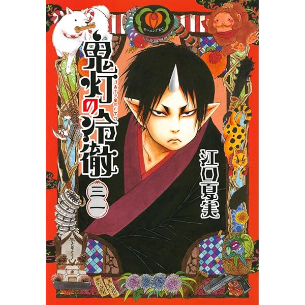 Amazon.co.jp: DVD付き 鬼灯の冷徹(30)限定版 (講談社キャラクターズ