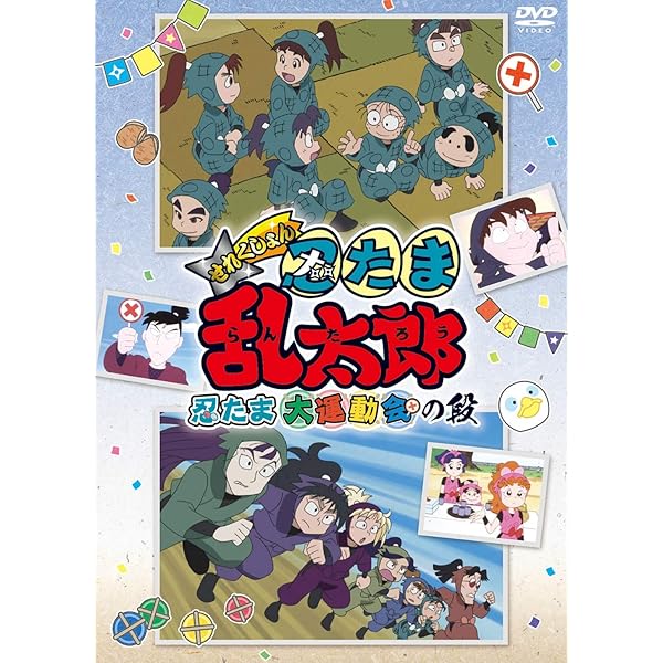 Amazon.co.jp: TVアニメ「忍たま乱太郎」 第24シリーズ [DVD] : 高山