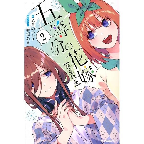 五等分の花嫁 フルカラー版 コミックセット | 春場ねぎ |本 | 通販
