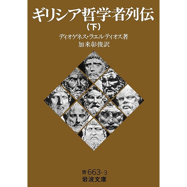 ヘレニズム哲学: ストア派、エピクロス派、懐疑派 | A.A. ロング, Long