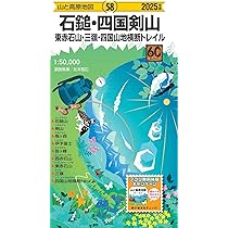 山と高原地図 大山・蒜山高原 三瓶山・比婆山・道後山 2025 (山と高原