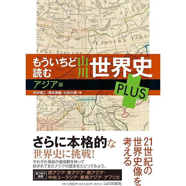 もういちど読みとおす 山川 新日本史 上 | 大津 透, 久留島 典子, 藤田