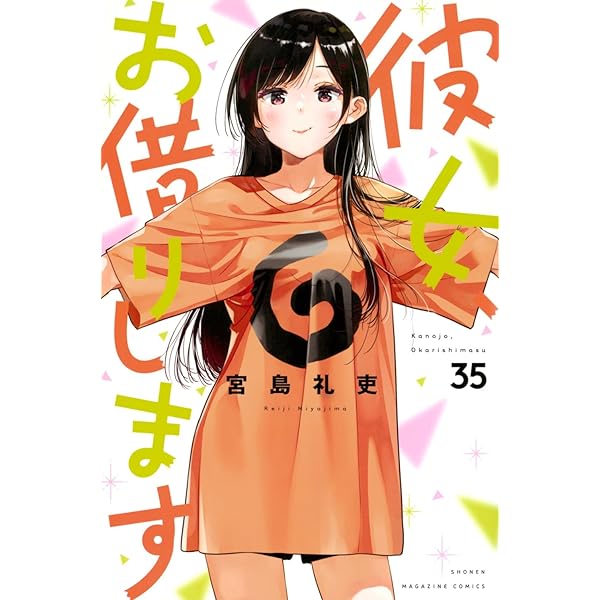 Amazon.co.jp: 彼女、お借りします コミック 1-34巻セット : Japanese