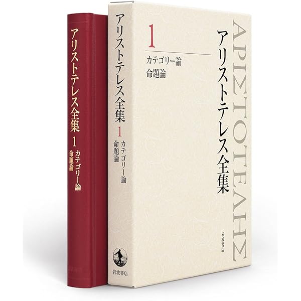 Amazon.co.jp: アリストテレス全集 全18巻セット(全18冊:全17巻+別冊1