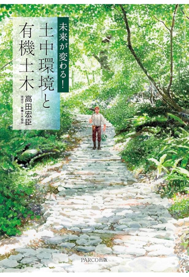 Amazon.co.jp: これからの雑木の庭―庭空間を改善して快適に (主婦の友