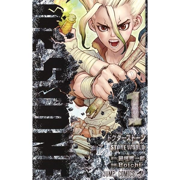 ドクターストーン Dr.STONE コミック 全27巻セット (集英社