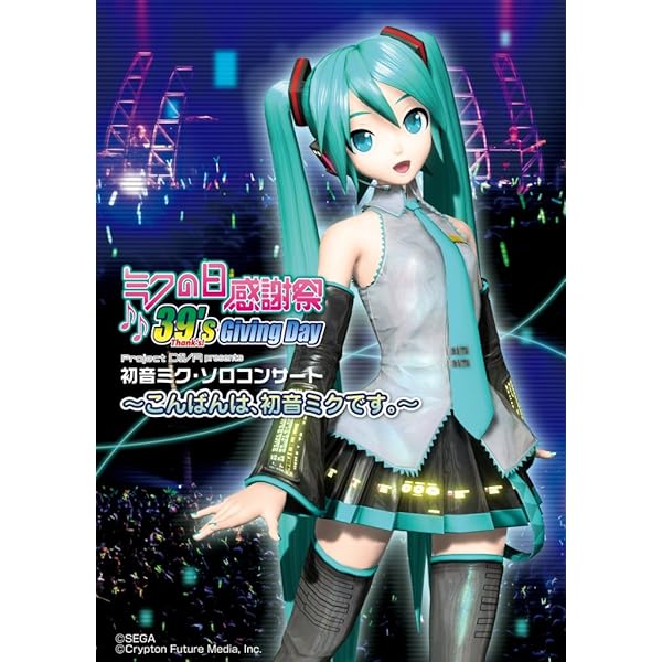 Amazon.co.jp: [初音ミク]ミクの日大感謝祭 2DaysコンプリートBOX
