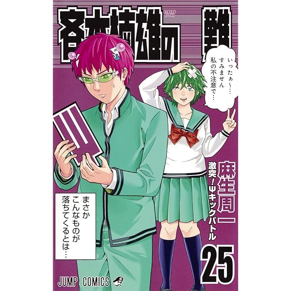 斉木楠雄のΨ難 26 (ジャンプコミックス) | 麻生 周一 |本 | 通販 | Amazon
