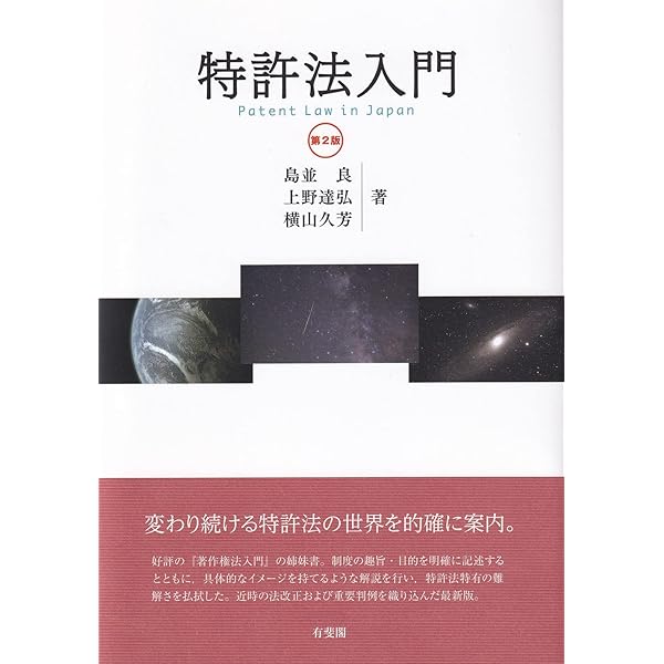 特許法・著作権法〔第3版〕 | 小泉 直樹 |本 | 通販 | Amazon