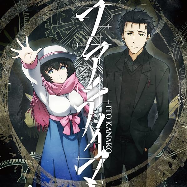 Amazon.co.jp: The Sound of STEINS;GATE 魂: ミュージック