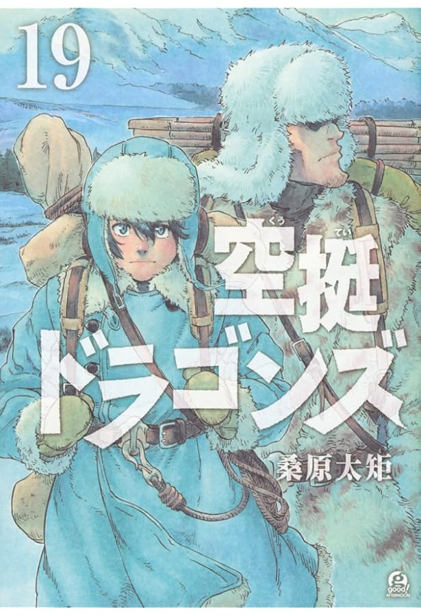 空挺ドラゴンズ コミック 1-19巻セット (講談社) | 桑原太矩 |本