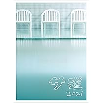 Amazon.co.jp: サ道2021+スペシャル2019・2021 DVD-BOX : 原田泰造