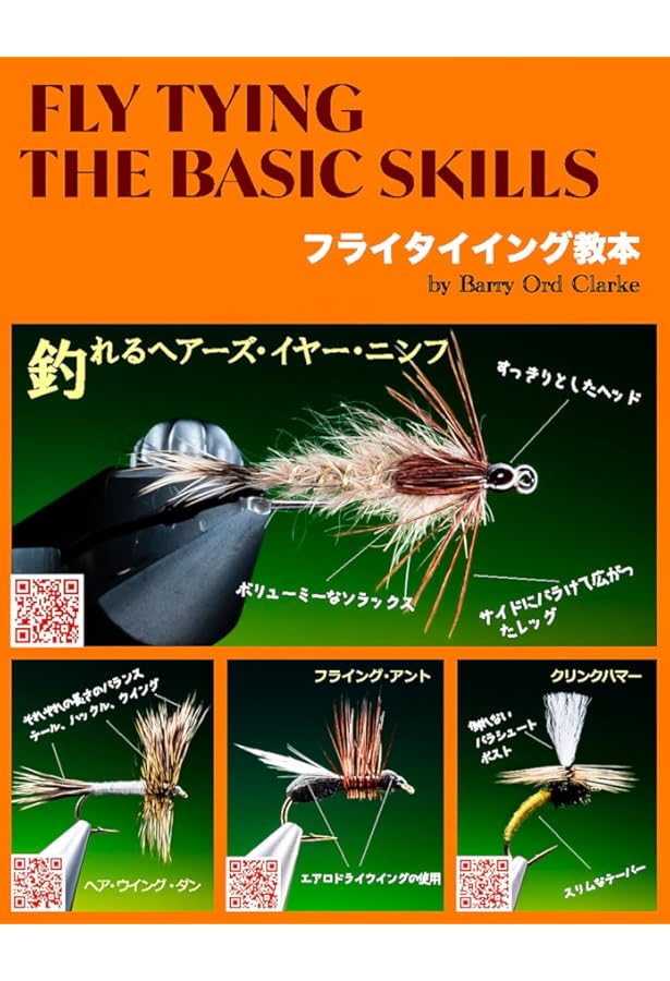 Amazon.co.jp: フライタイイング入門: 釣れるフライを巻くための