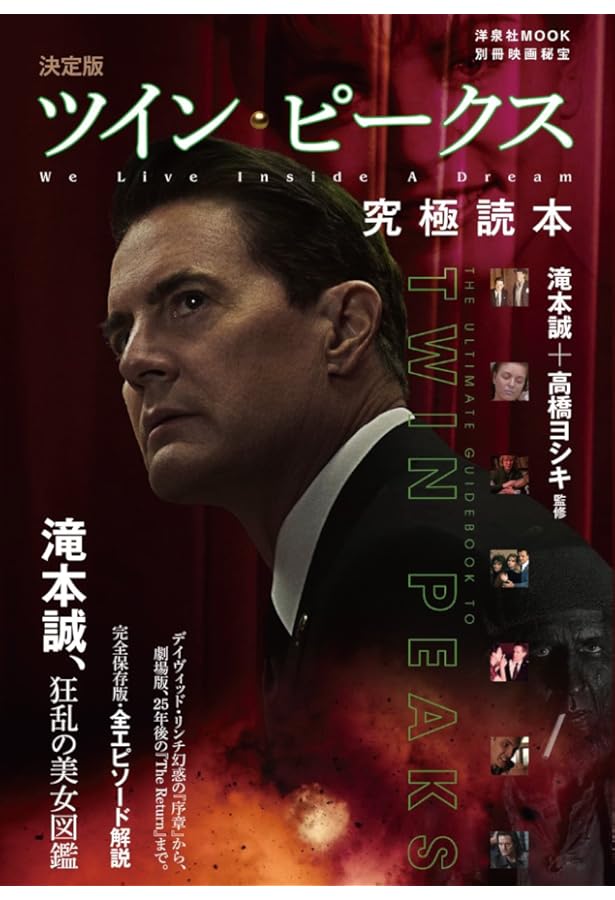 Amazon.co.jp: ツイン・ピークス ファイナル・ドキュメント : マーク