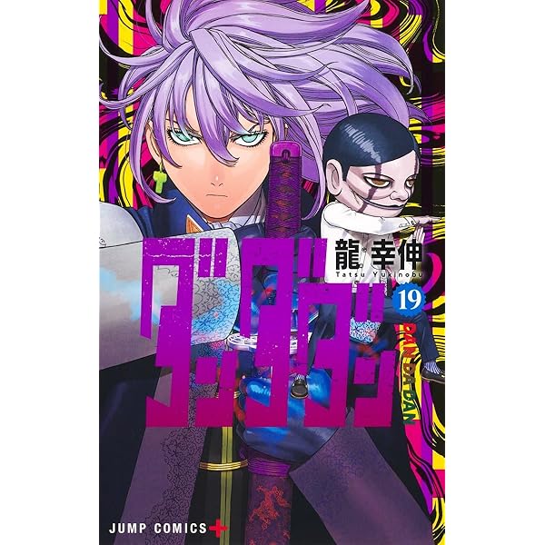 チェンソーマン 20 (ジャンプコミックス) | 藤本 タツキ |本 | 通販