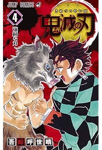 Amazon.co.jp: 鬼滅の刃 1 : 吾峠 呼世晴: Japanese Books
