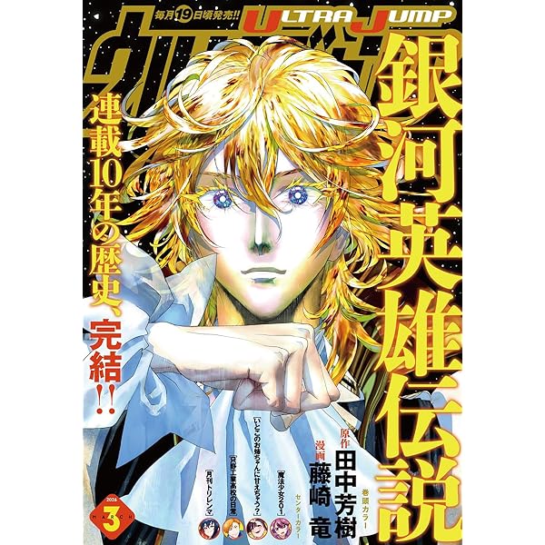 ウルトラジャンプ 2025年12月号 | ウルトラジャンプ編集部 | マンガ