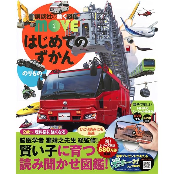 講談社の動く図鑑MOVE(DVD付き) 既刊11巻セット |本 | 通販 | Amazon