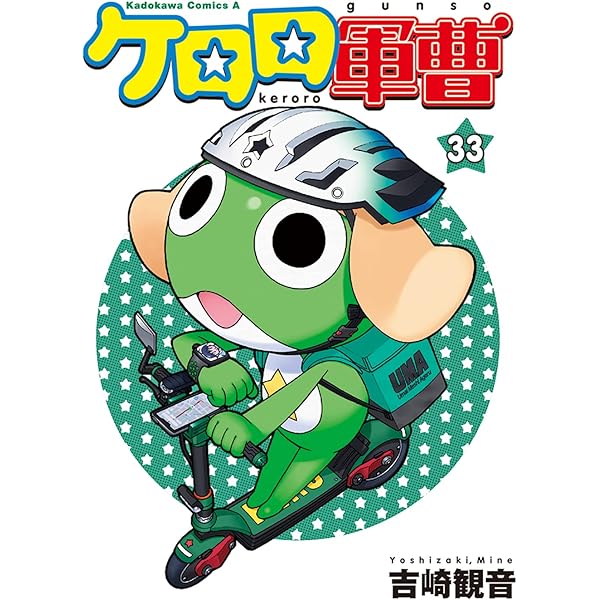 Amazon.co.jp: ケロロ軍曹 (11.5) 公式ガイドブック (カドカワ