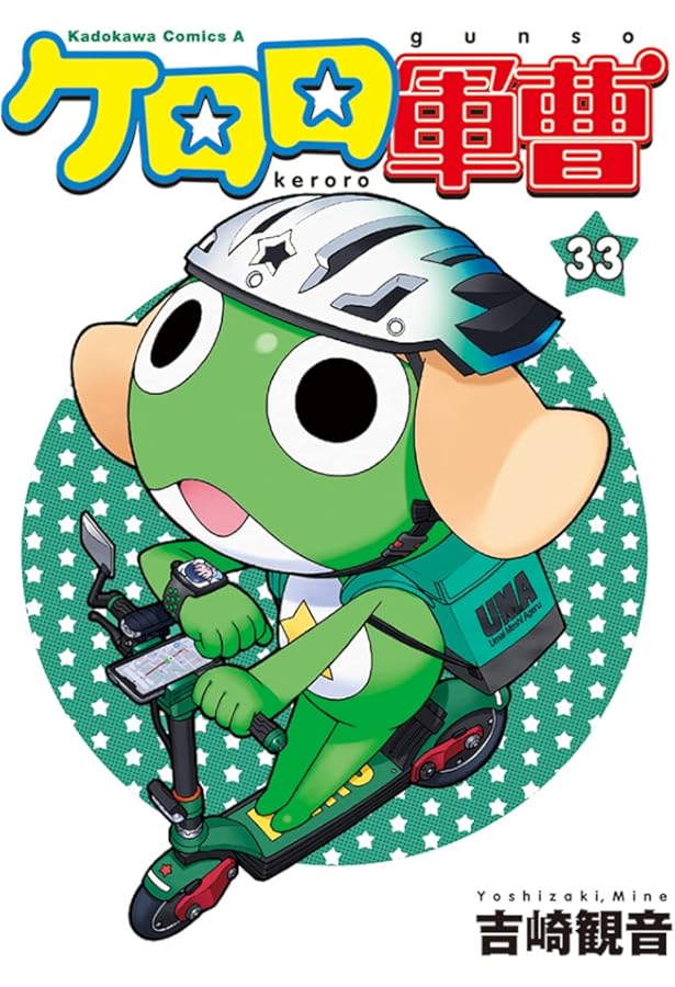 Amazon.co.jp: ケロロ軍曹 (11.5) 公式ガイドブック (カドカワ