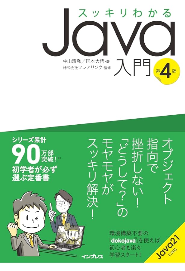 Java言語プログラミングレッスン 第3版(上) Java言語を始めよう | 結城