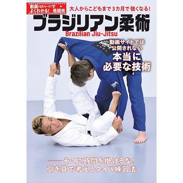 Amazon.co.jp: 中井祐樹メソッド 必修！柔術トレーニング 上巻 ワーク