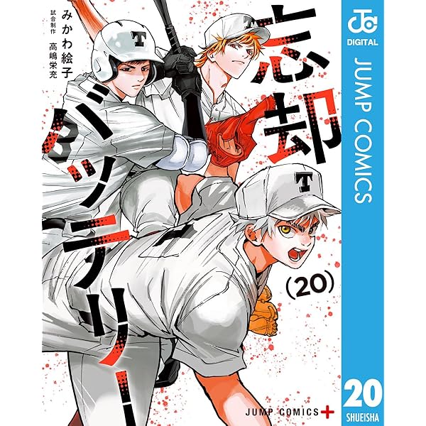 Amazon.co.jp: 忘却バッテリー 22 (ジャンプコミックスDIGITAL) 電子