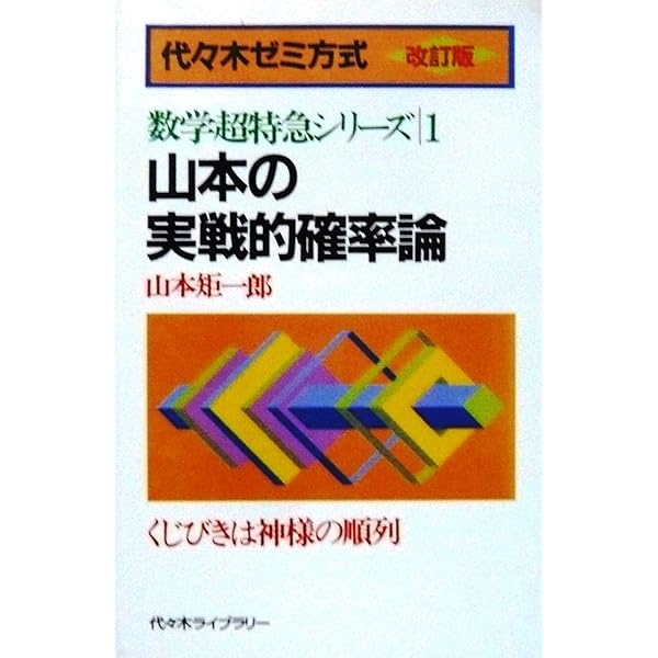 Amazon.co.jp: 山本の1次変換の基本―代々木ゼミ方式 2点の像をさがせ