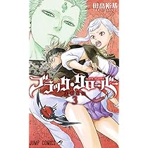 ブラッククローバー 1 (ジャンプコミックス) | 田畠 裕基 |本 | 通販