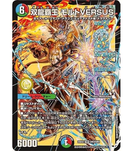 Amazon.co.jp: デュエルマスターズ 双龍覇王 モルトVERSUS