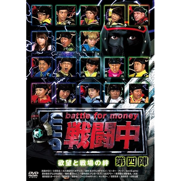Amazon.co.jp: 戦闘中~battle for money~ [DVD] : DVD