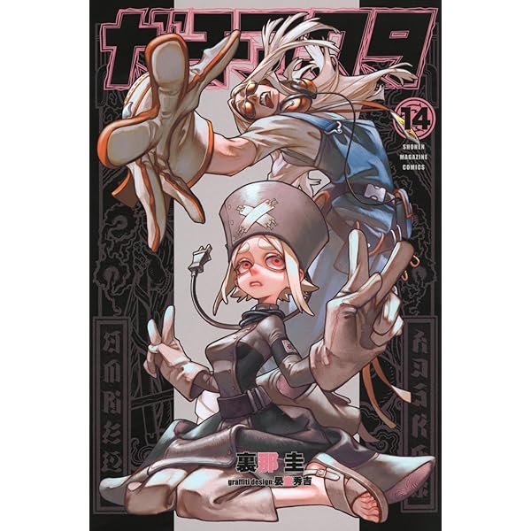 ガチアクタ(15) (少年マガジンKC) | 裏那 圭, 晏童 秀吉 |本 | 通販