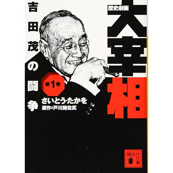 劇画 小説吉田学校 1~最新巻 [マーケットプレイス コミックセット