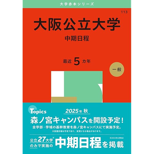 静岡大学（後期日程） (2025年版大学赤本シリーズ) | 教学社編集部 |本