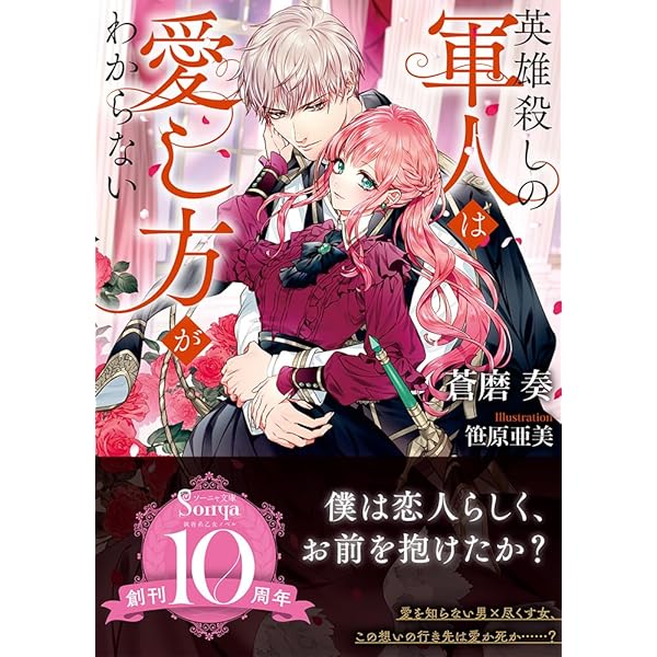 堕ちた聖職者は花を手折る (ソーニャ文庫) | 山野辺 りり, 白崎 小夜