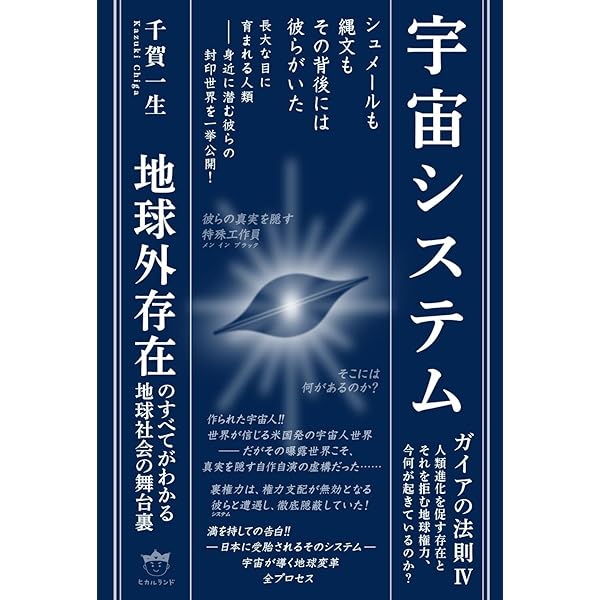宇宙神霊記: 霊界からのメッセ-ジ (G BOOKS) | 美内 すずえ |本 | 通販