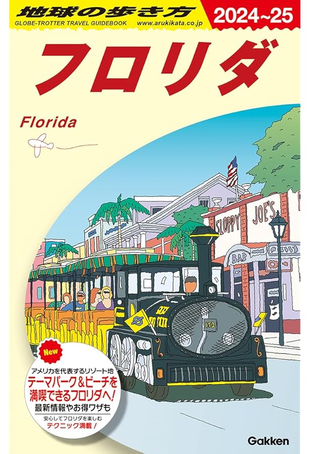 Amazon.co.jp: 304 地球の歩き方 リゾート テーマパークinオーランド