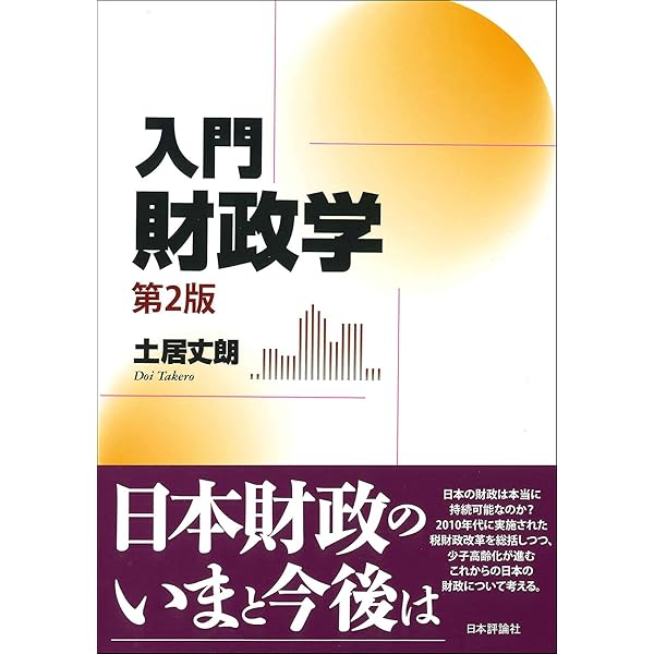 次世代モビリティの経済学 マーケットデザインによる制度設計 | 高原
