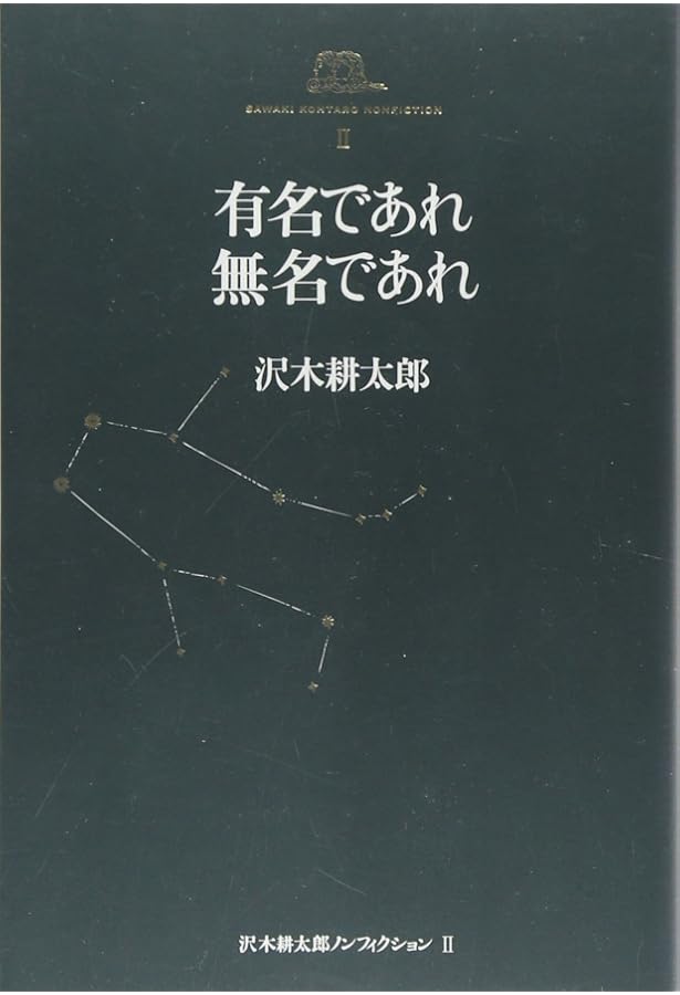 沢木耕太郎ノンフィクション 4 | 沢木 耕太郎 |本 | 通販 | Amazon