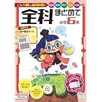全科まとめて 小学5年 | 文理編集部 |本 | 通販 | Amazon