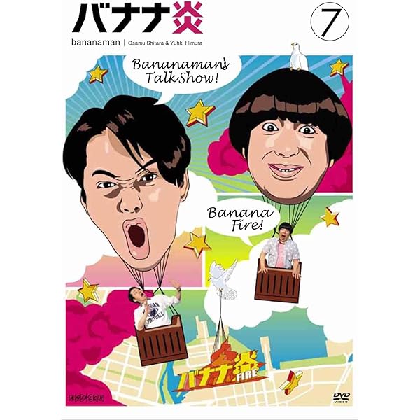 Amazon.co.jp: バナナ炎 vol.10 [DVD] : 設楽統, 日村勇紀: DVD