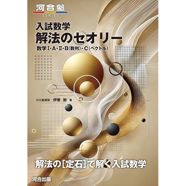 理系標準問題集 数学＜改訂版＞ (駿台受験シリーズ) | 小島 敏久 |本