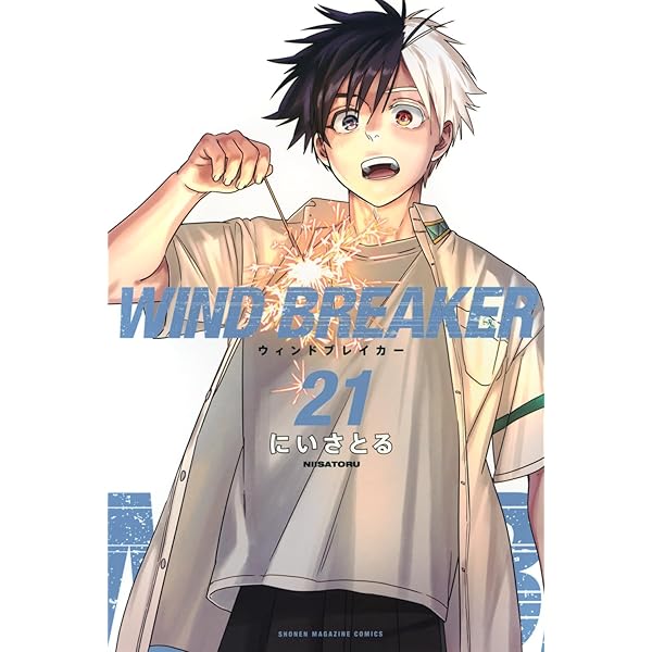 WIND BREAKER(20) (少年マガジンKC) | にい さとる |本 | 通販 | Amazon