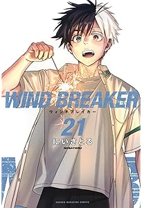 WIND BREAKER(23) (少年マガジンKC) | にい さとる |本 | 通販 | Amazon
