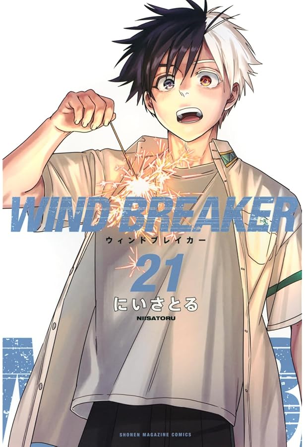 WIND BREAKER(22) (少年マガジンKC) | にい さとる |本 | 通販 | Amazon