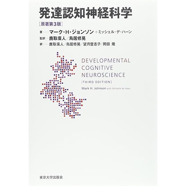 イラストレクチャー認知神経科学―心理学と脳科学が解くこころの仕組み