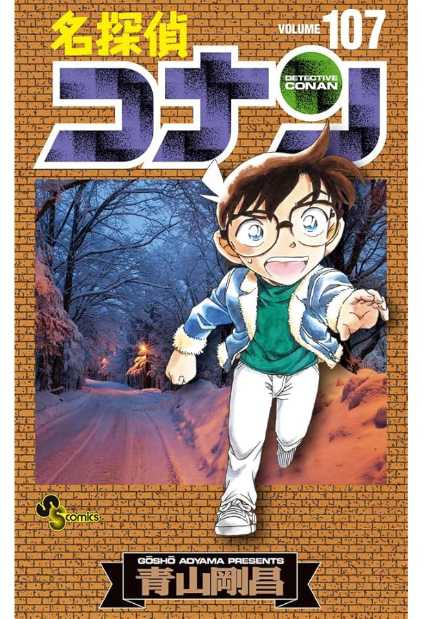 名探偵コナン コミック 1-106巻セット (小学館) | 青山 剛昌 |本