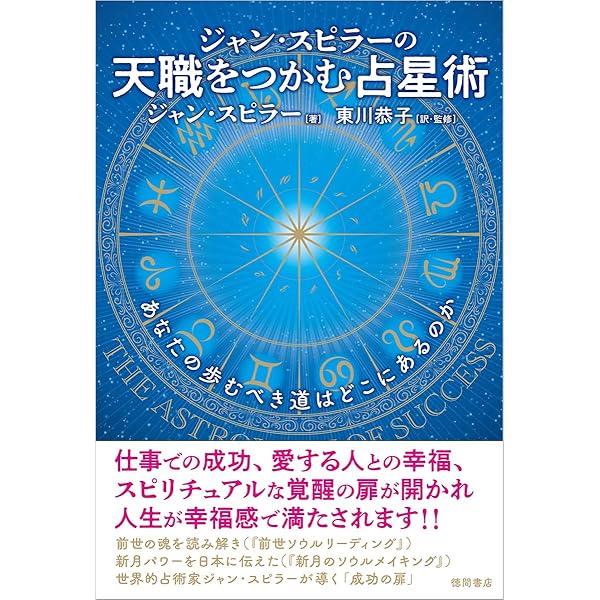 前世ソウルリーディング―あなたの魂はどこから来たのか | ジャン